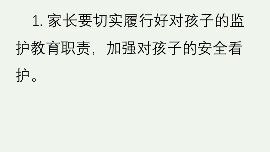 周末——防溺水、交通安全 课件(共16张PPT)