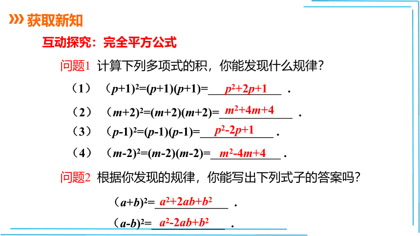 14.2.2 第1课时 完全平方公式 课件（共25张PPT）