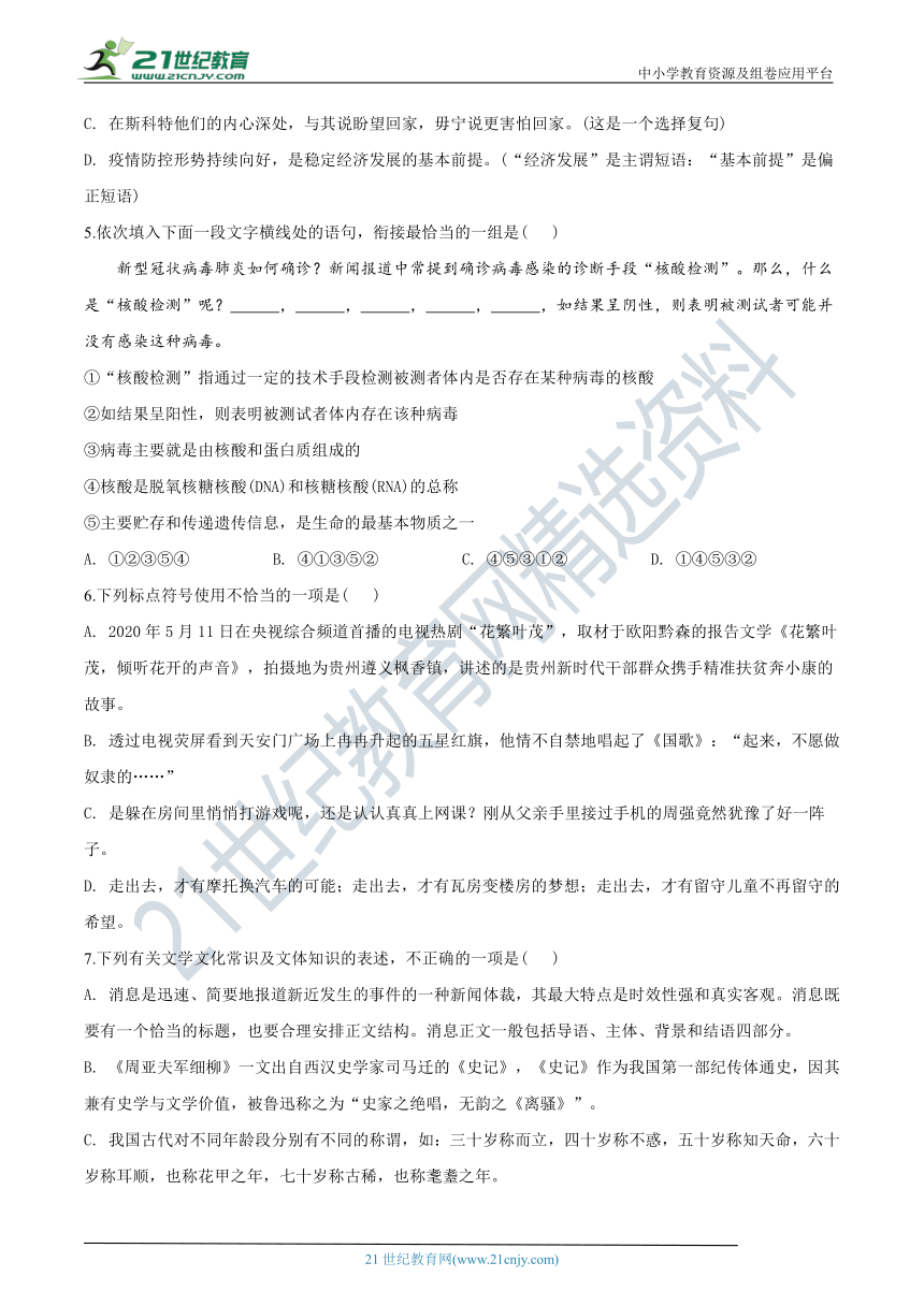 2020年贵州省黔东南中考语文真题详解审校