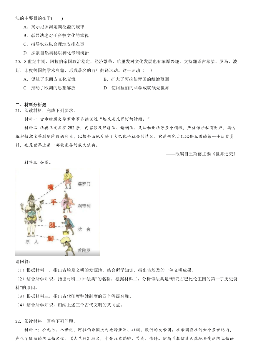 第3课 古代西亚、非洲文化 课时作业（含答案）  2023-2024学年高二下学期历史统编版（2019）选择性必修3文化交流与传播