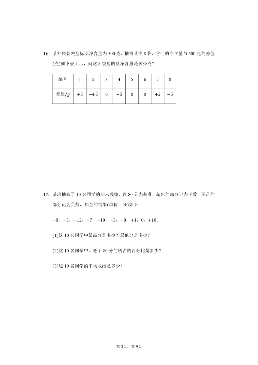 初中数学冀教版七年级上册1.7有理数的加减混合运算同步练习（Word版 含解析）