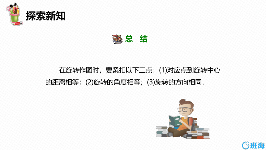 人教版（新）九上-23.1 图形的旋转 第二课时【优质课件】