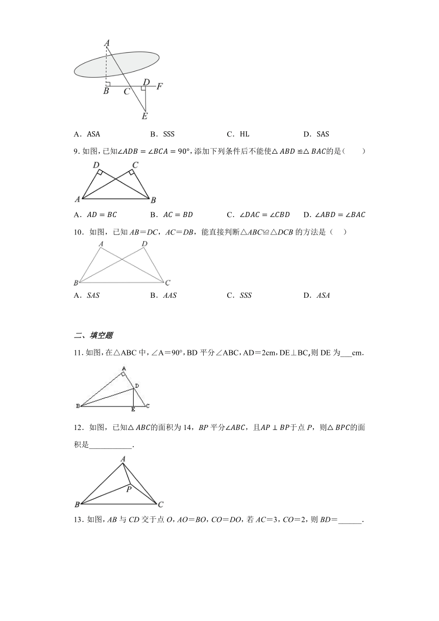 2022—2023学年北师大版数学七年级下册 4.3探索三角形全等的条件同步练习（无答案）