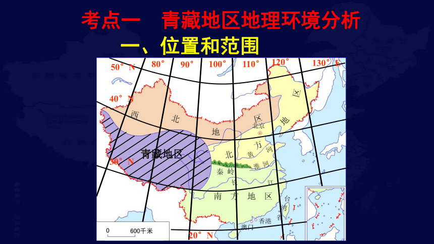 中国地理复习12 青藏地区课件(共103张PPT)