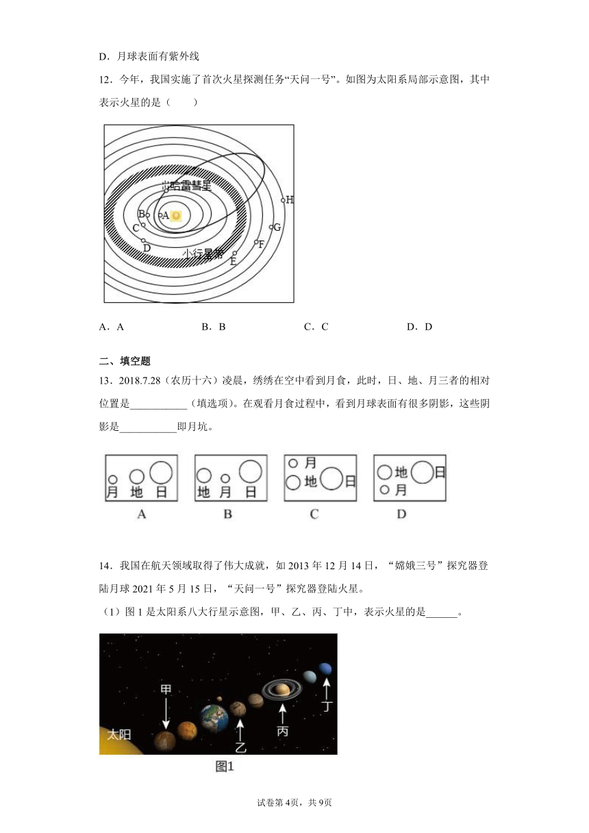 第4章 地球和宇宙 综合练习（含解析）