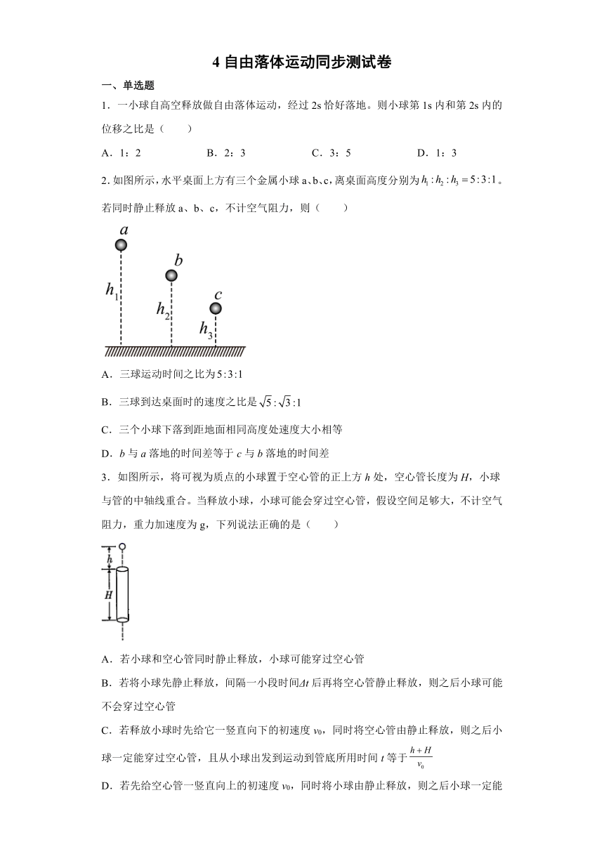 2.4 自由落体运动 同步测试卷—2021-2022学年高一上学期物理人教版（2019）必修第一册（Word含答案）