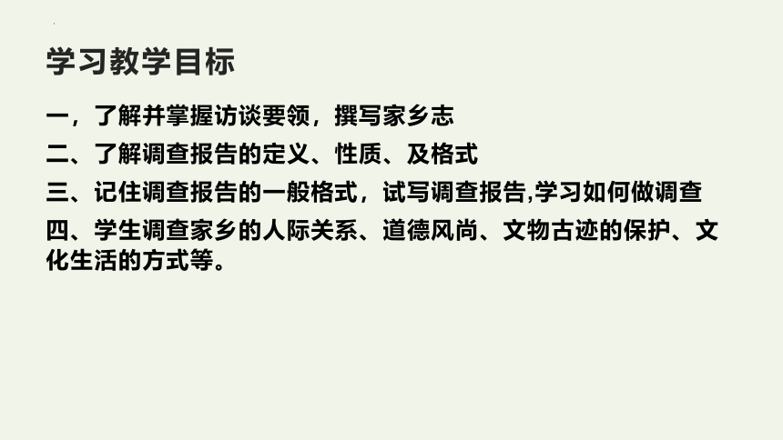 《家乡文化生活》风物志  课件(共29张PPT) 2022-2023学年统编版高中语文必修上册