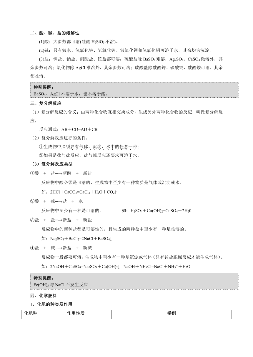 浙教版九年级暑假专题性预习讲义 第五讲 重要的盐（二） 学案（含答案）