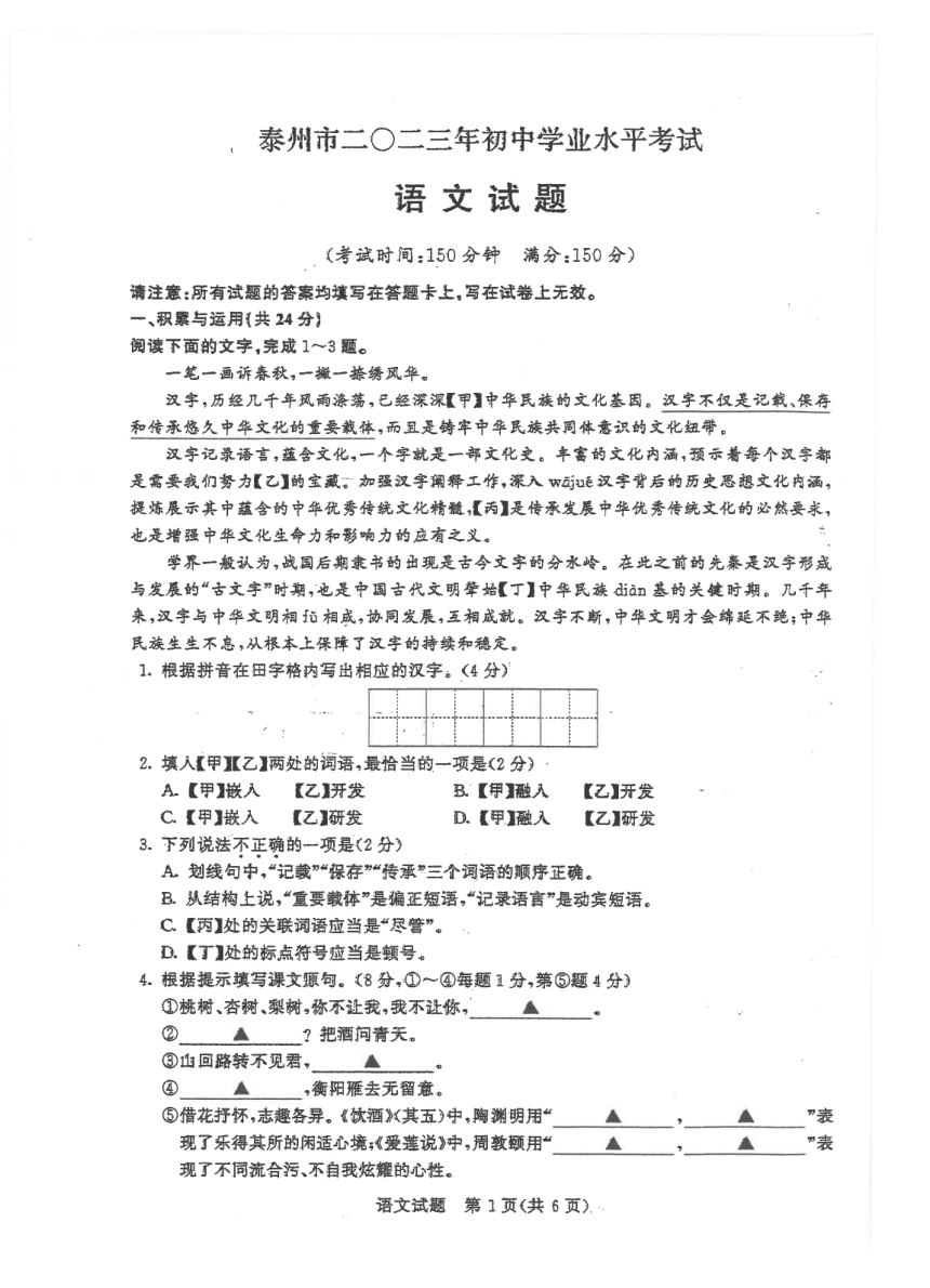 2023年江苏省泰州市中考语文真题（图片版无答案）