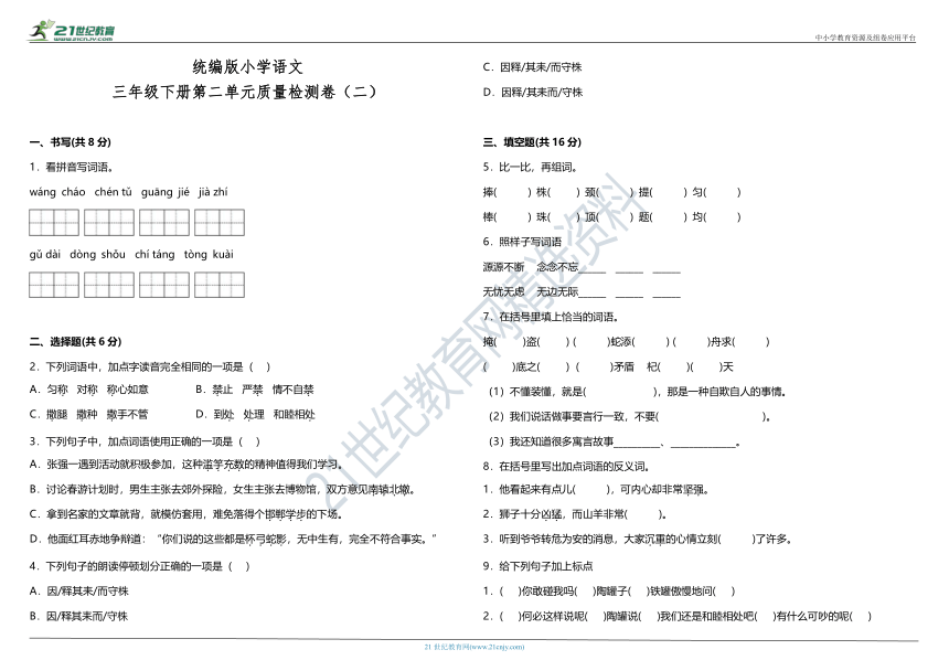 统编版小学语文三年级下册第二单元质量检测卷（二）（含答案+详细解析）