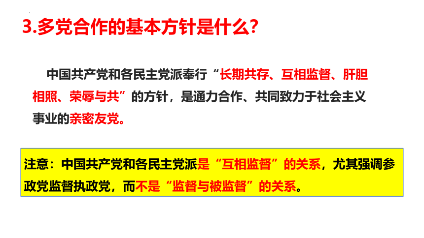 5.2 基本政治制度 课件(共20张PPT)-2023-2024学年统编版道德与法治八年级下册