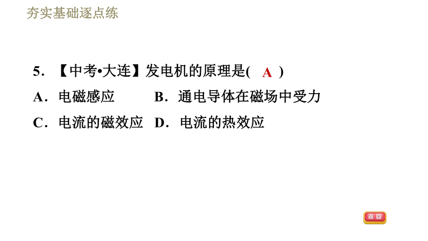 教科版九年级全一册物理习题课件 第八章 8.1电磁感应现象（26张）