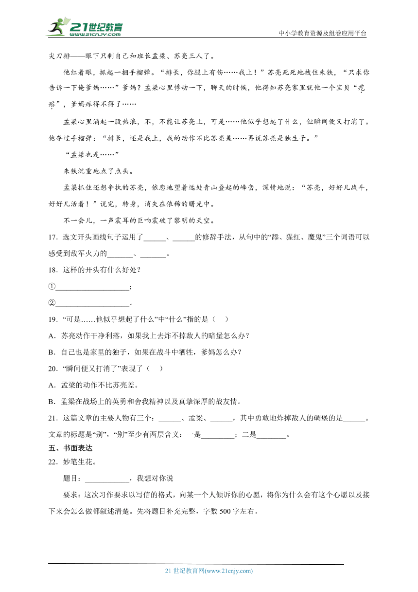 部编版小学语文六年级下册第4单元复习巩固卷-（含答案）