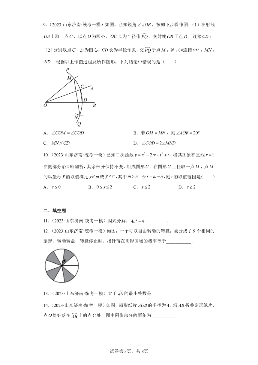 山东省济南市东南片区2023届中考（一模）数学试题(含解析）