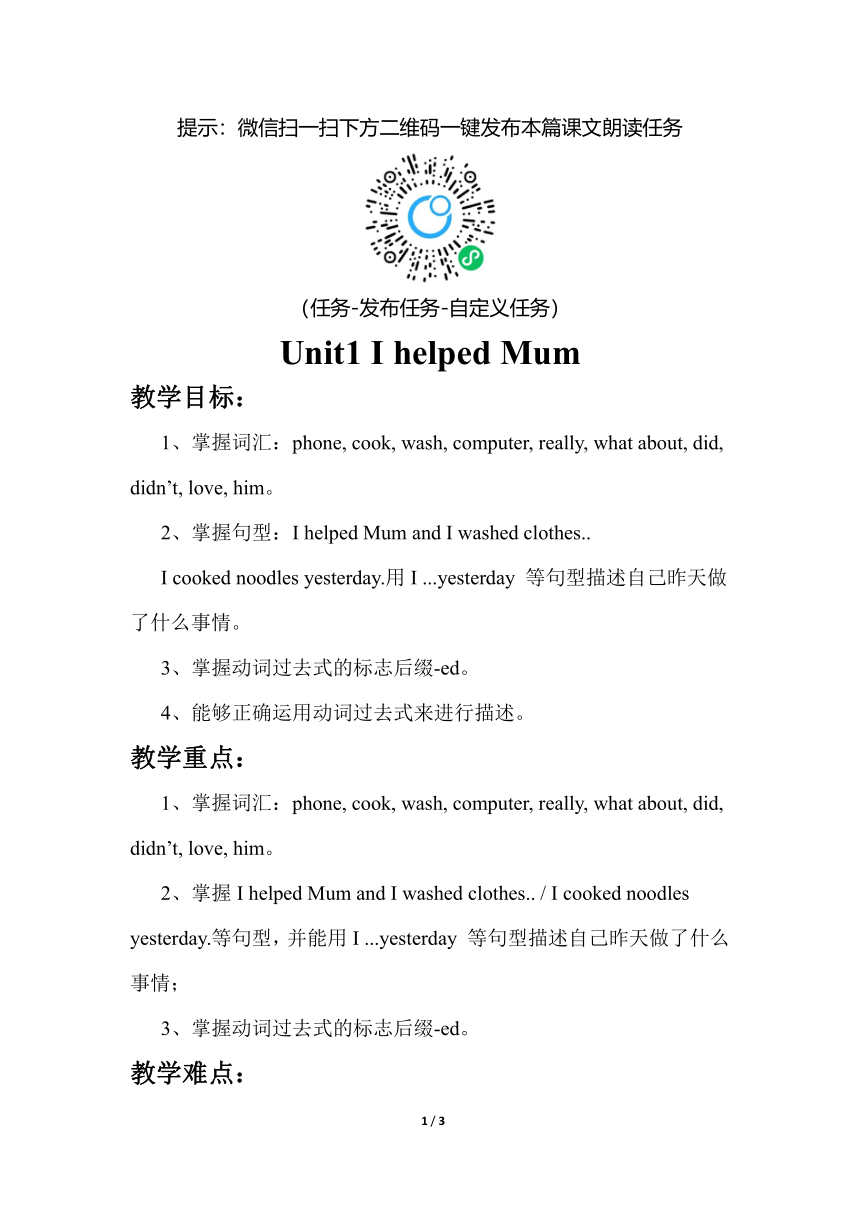 外研版（新）四下-Module 7 Unit 1 I helped Mum.【优质教案】