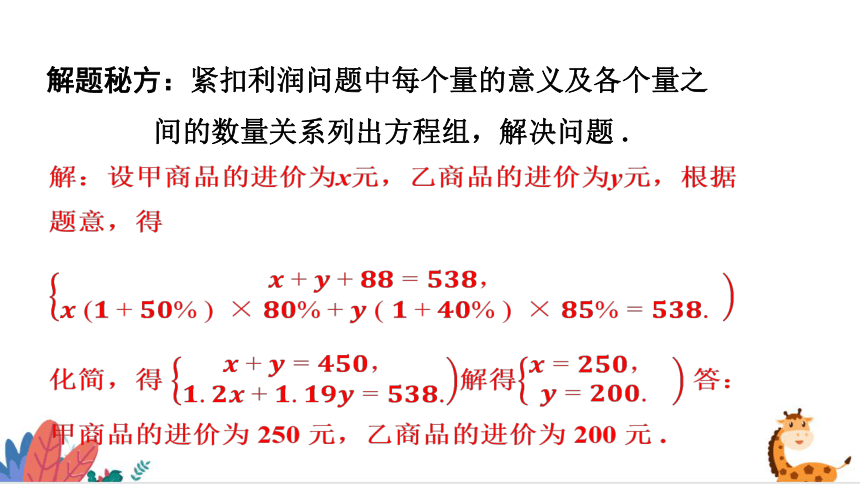 八年级数学上册（北师大版）5.4应用二元一次方程-增支节收 课件 (共33张PPT)
