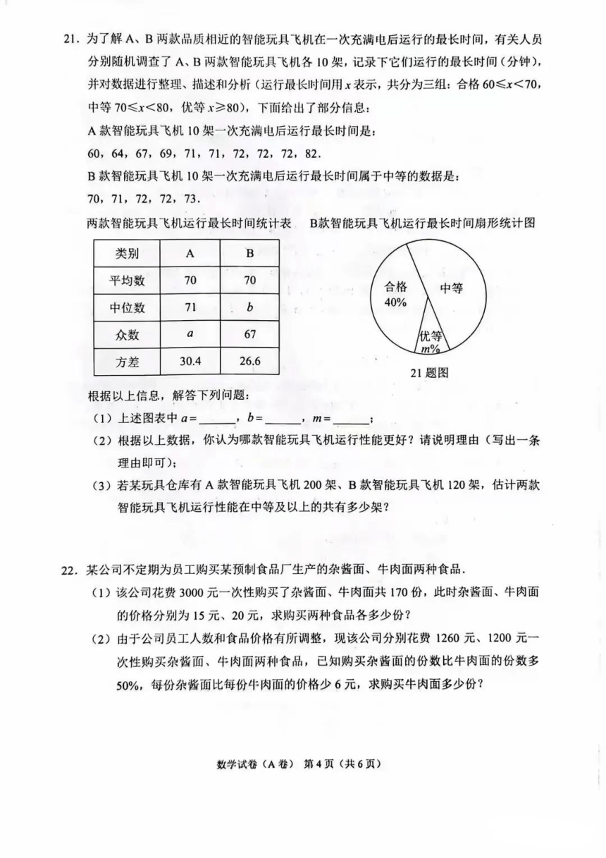 重庆市2023年中考数学真题A卷（PDF版，含手写答案）