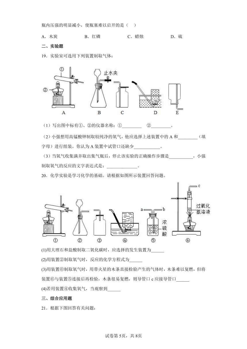 沪教版（全国）九年级化学上册 第2章 身边的化学物质 单元练习（Word版含答案）