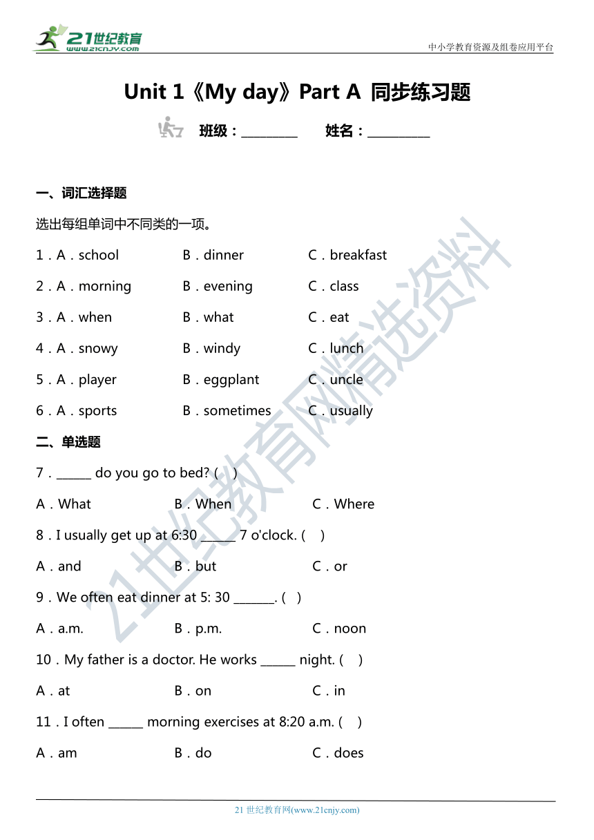 Unit 1 My day Part A 同步练习题（含答案）