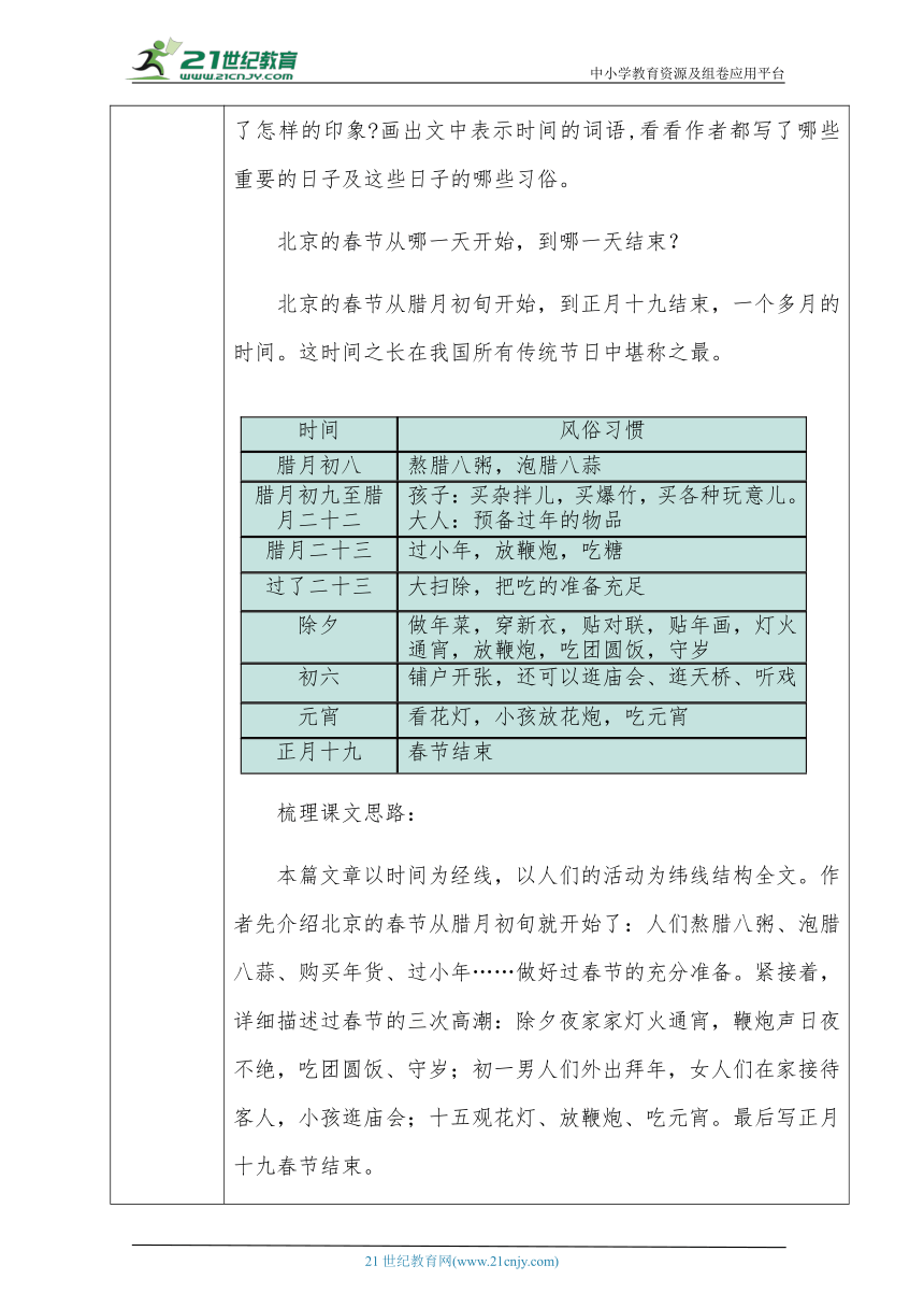 【核心素养目标】北京的春节 第一课时 教案