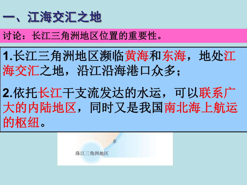 7.2 “鱼米之乡”—长江三角洲地区 课件(共52张PPT)-2022-2023学年八年级地理下学期人教版