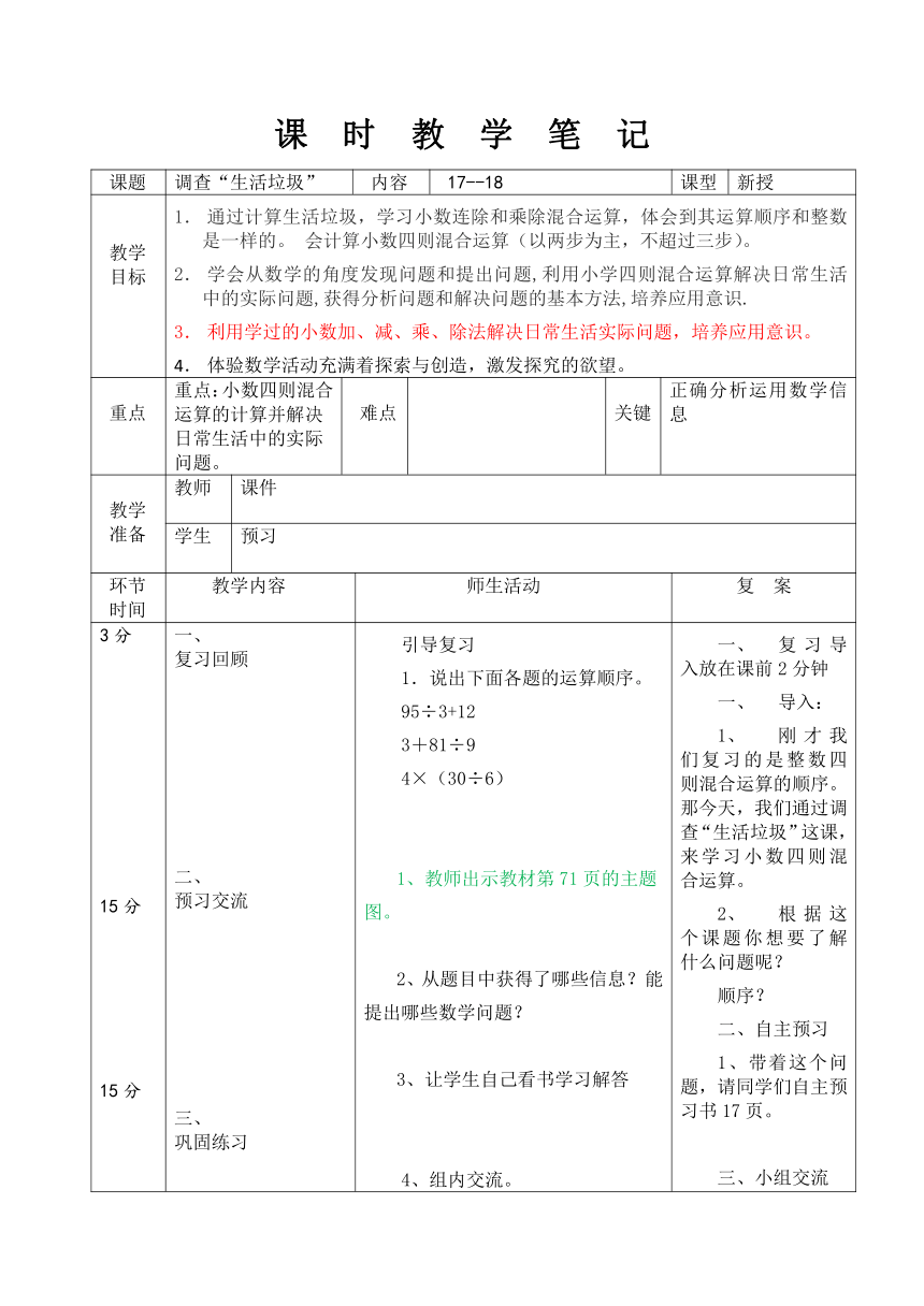 调查“生活垃圾”表格式教案 数学五年级上册 北师大版