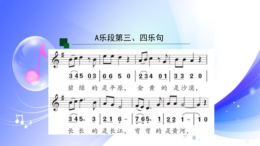 (人音全国版）音乐七年级上册《彩色的中国》课件(共20张PPT内嵌视频)