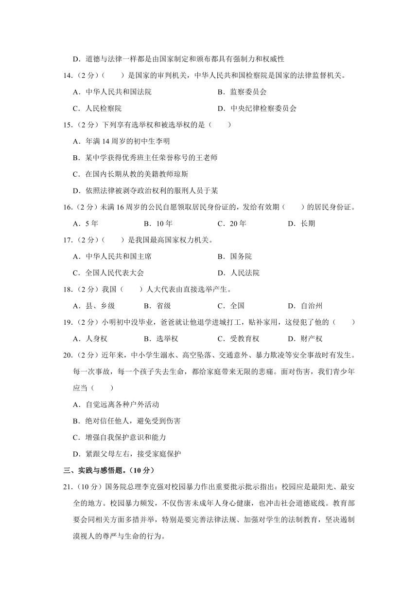 2021-2022学年河南省信阳市固始县六年级（上）期末道德与法治试卷（含答案解析）