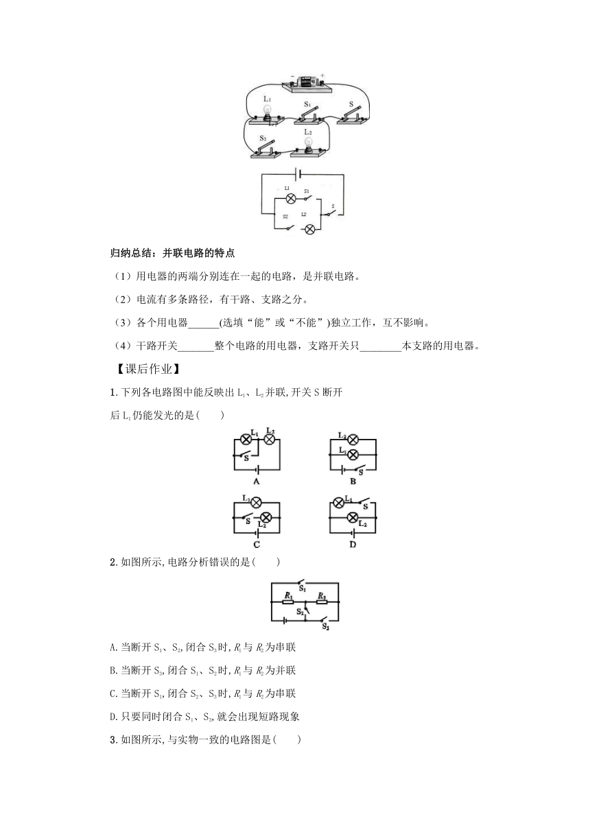 15.3串联并联学习任务单 2022-2023学年人教版物理九年级全一册（有答案）