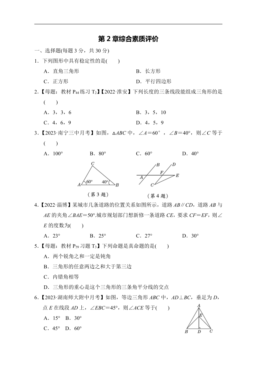 湘教版数学八年级上册第2章 三角形 综合素质评价（含答案）