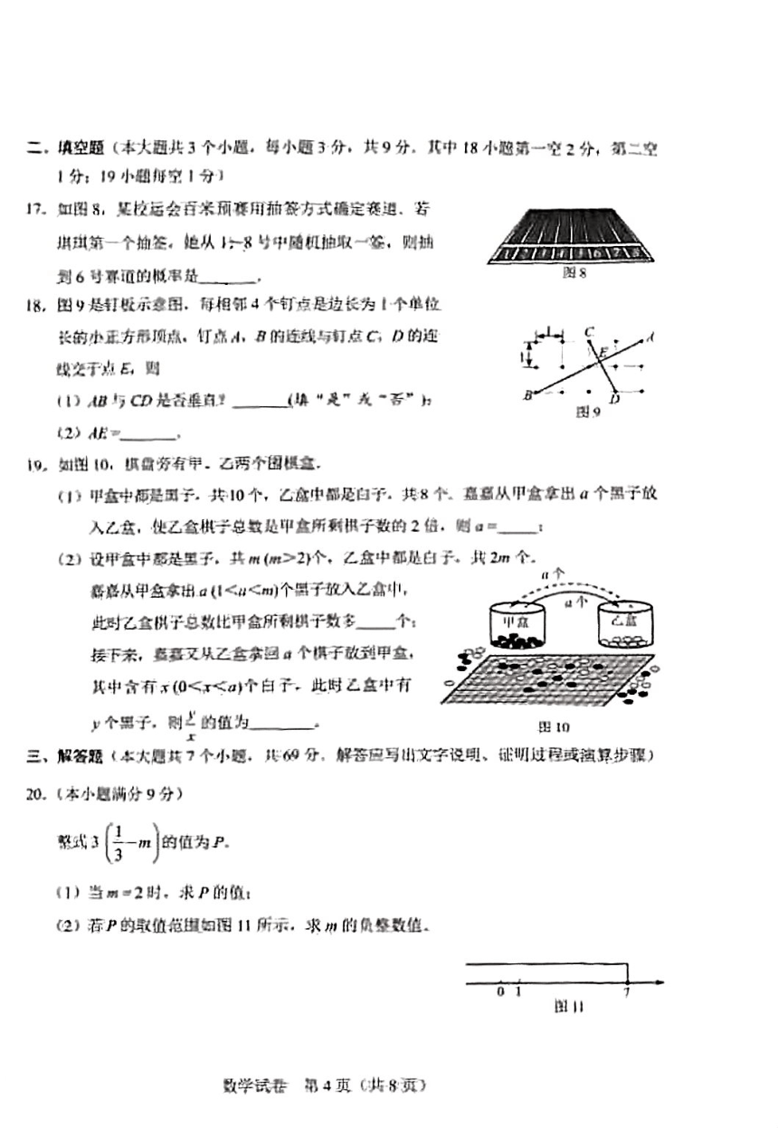 2022年河北省中考数学真题（图片版，无答案）