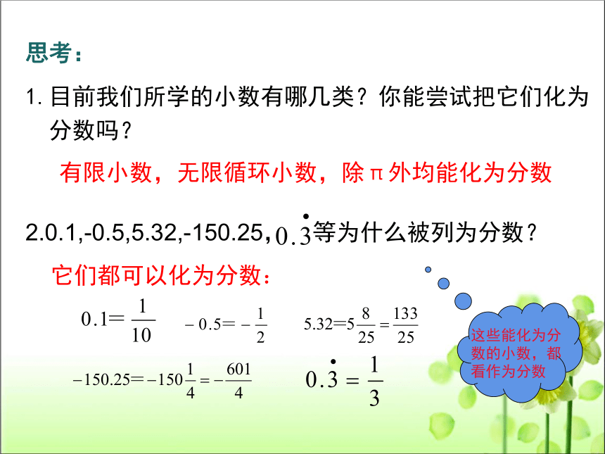 人教版初中数学 七年级上册 第一单元 1.2.1 有理数 课件（共33张）