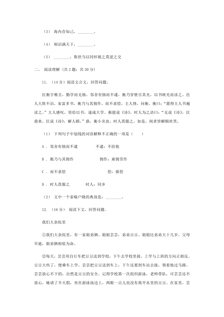 2020年重庆江北小升初语文真题（有答案）