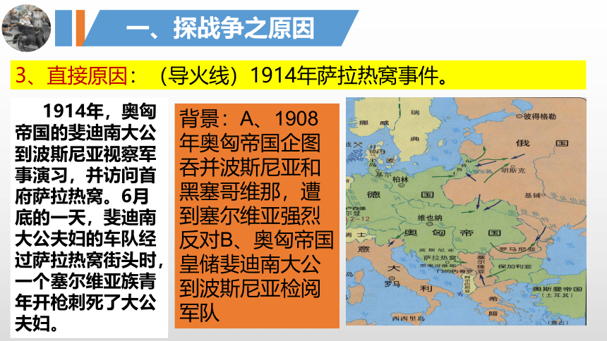 第8课第一次世界大战  课件（23张PPT）