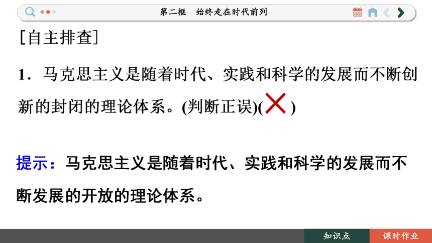 2.2 始终走在时代前列 课件(共134张PPT) 2023-2024学年高一政治部编版必修3