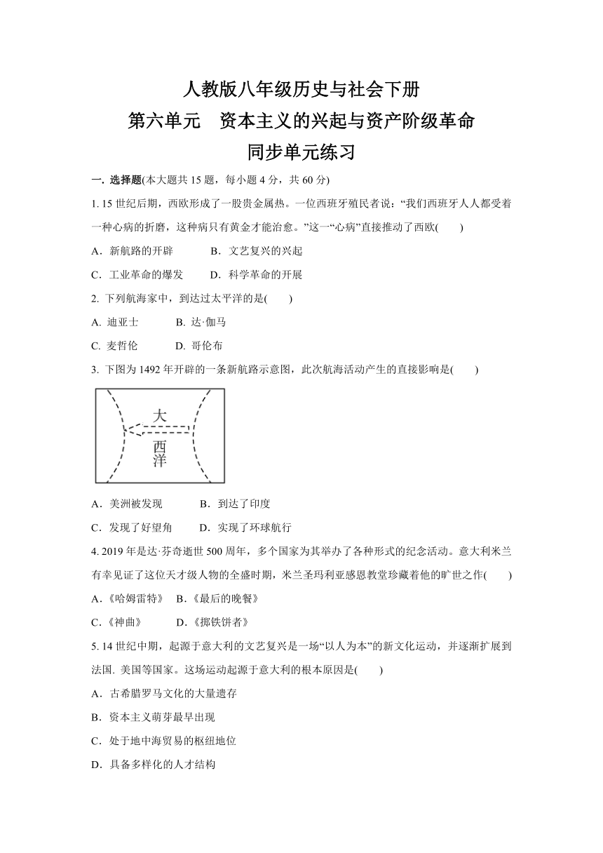 第六单元 资本主义的兴起与资产阶级革命 同步单元练习(含答案)-2020-2021学年浙江省人教版八年级历史与社会下册