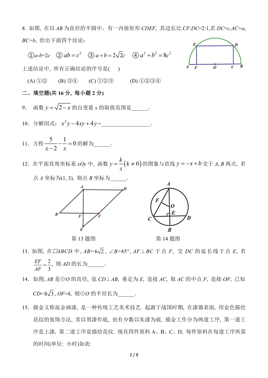 北京市三帆中学2023—2024 学年度九年级下册第二学期4 月数学阶段练习（pdf版无答案）