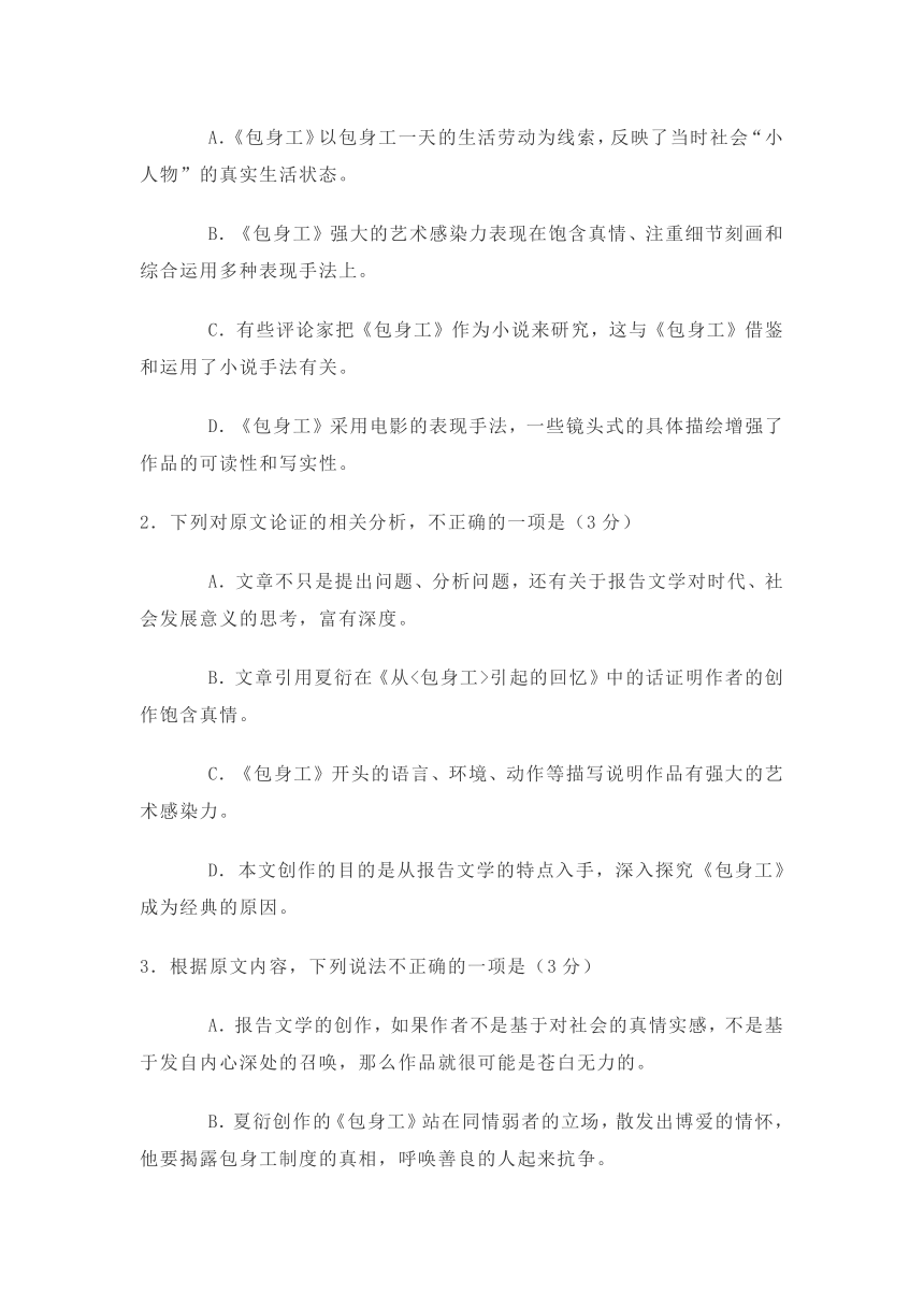 河南省焦作市普通高中2020-2021学年高一上学期期中考试语文试题 Word版含答案