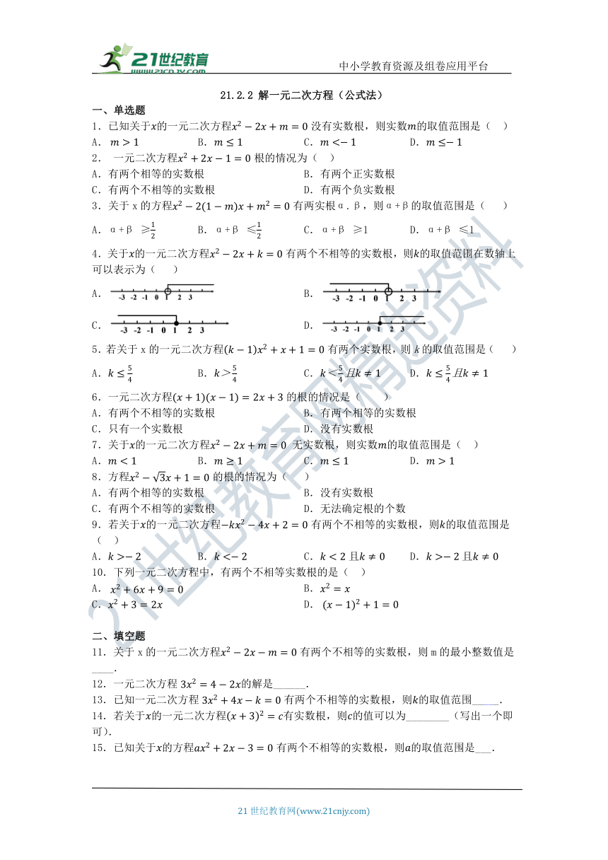 21.2.2 解一元二次方程（公式法）同步跟踪测试（含答案）