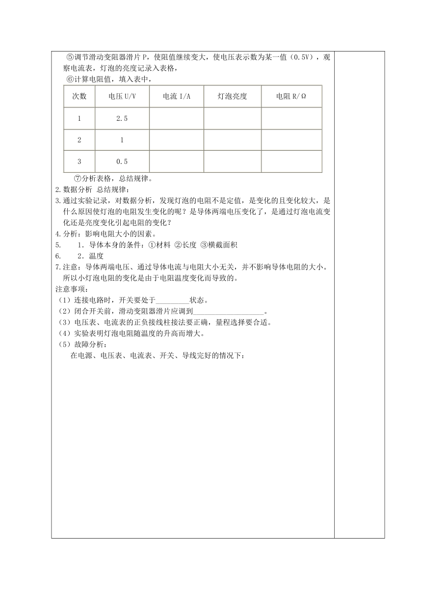 17.2 欧姆定律（2）个性化教学辅导学案 （无答案 ）人教版物理九年级全一册