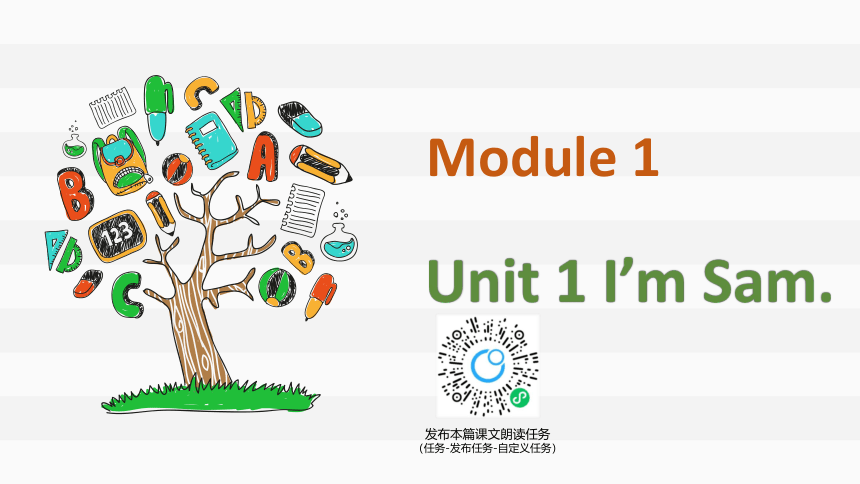 外研版（新）三上 Module 1 Unit 1 I'm Sam 【优质课件】