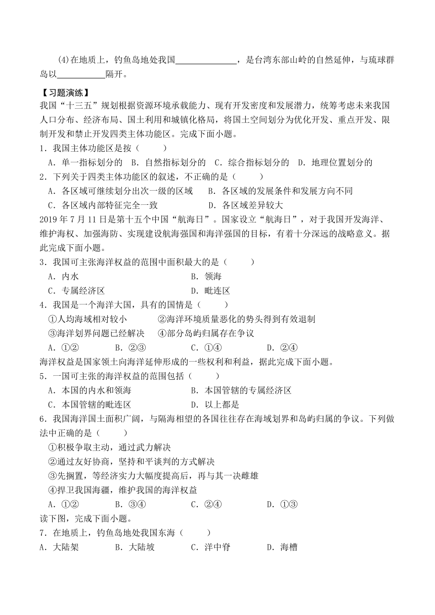 5.3 中国国家发展战略举例  学案 （解析版）