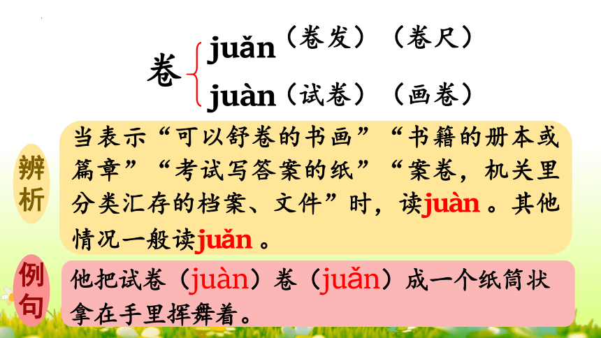 25.《慢性子裁缝和急性子顾客》 课件(共两课时70张PPT)