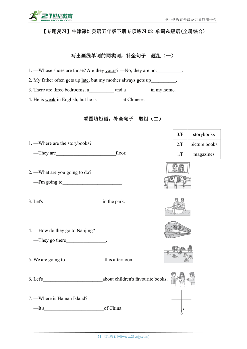 【暑假专练】牛津深圳英语五年级下册专项练习02 单词＆短语(全册综合)