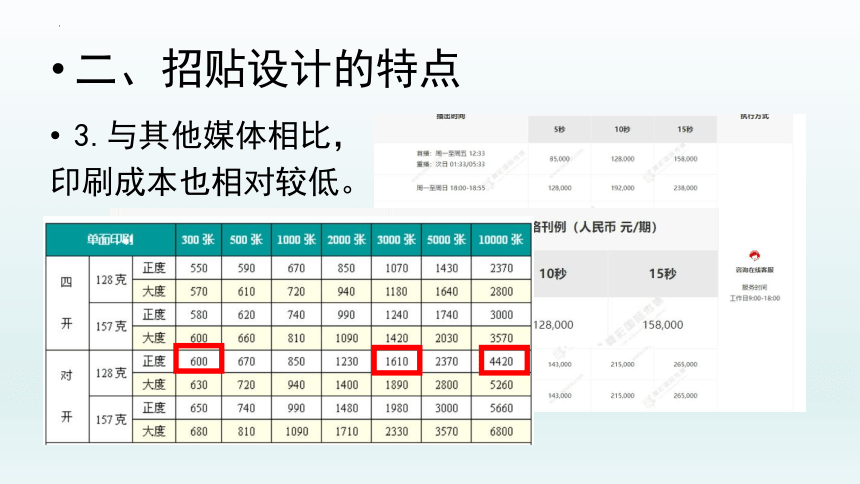 3.3 宣传与推广的利器——招贴设计 课件-2022-2023学年高中美术人美版（2019）选修设计（30张PPT）