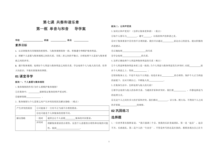 7.1 单音与和音   导学案（含答案）