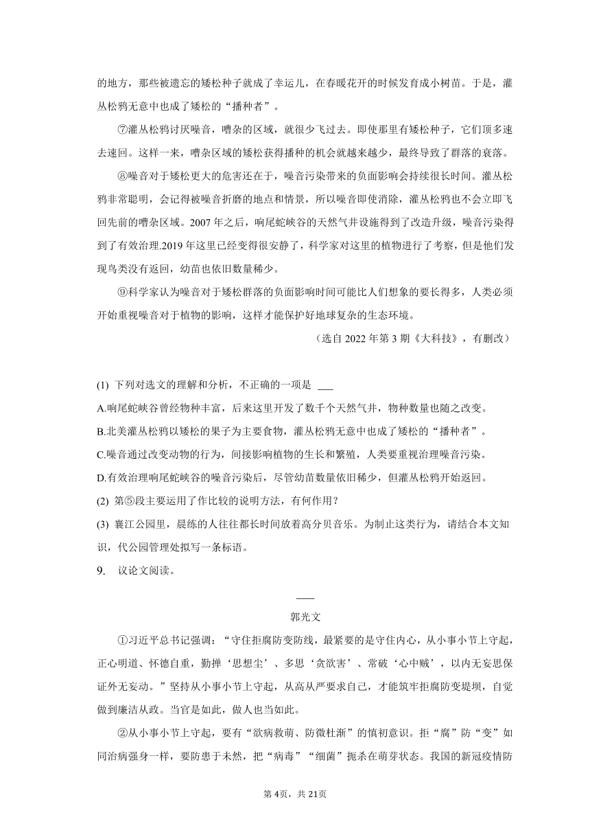 2023年湖北省直辖县级行政单位中考语文一模试卷（含解析）