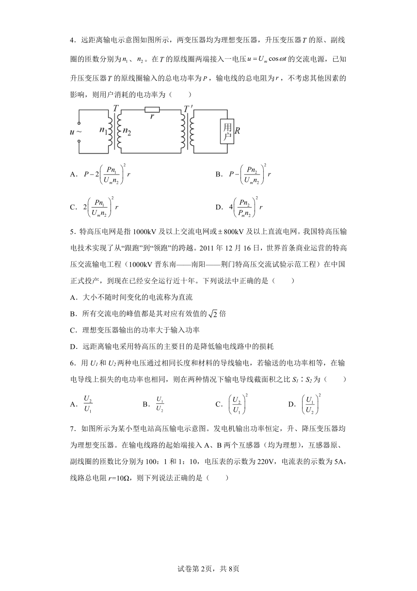 3.4远距离输电（word版含答案）