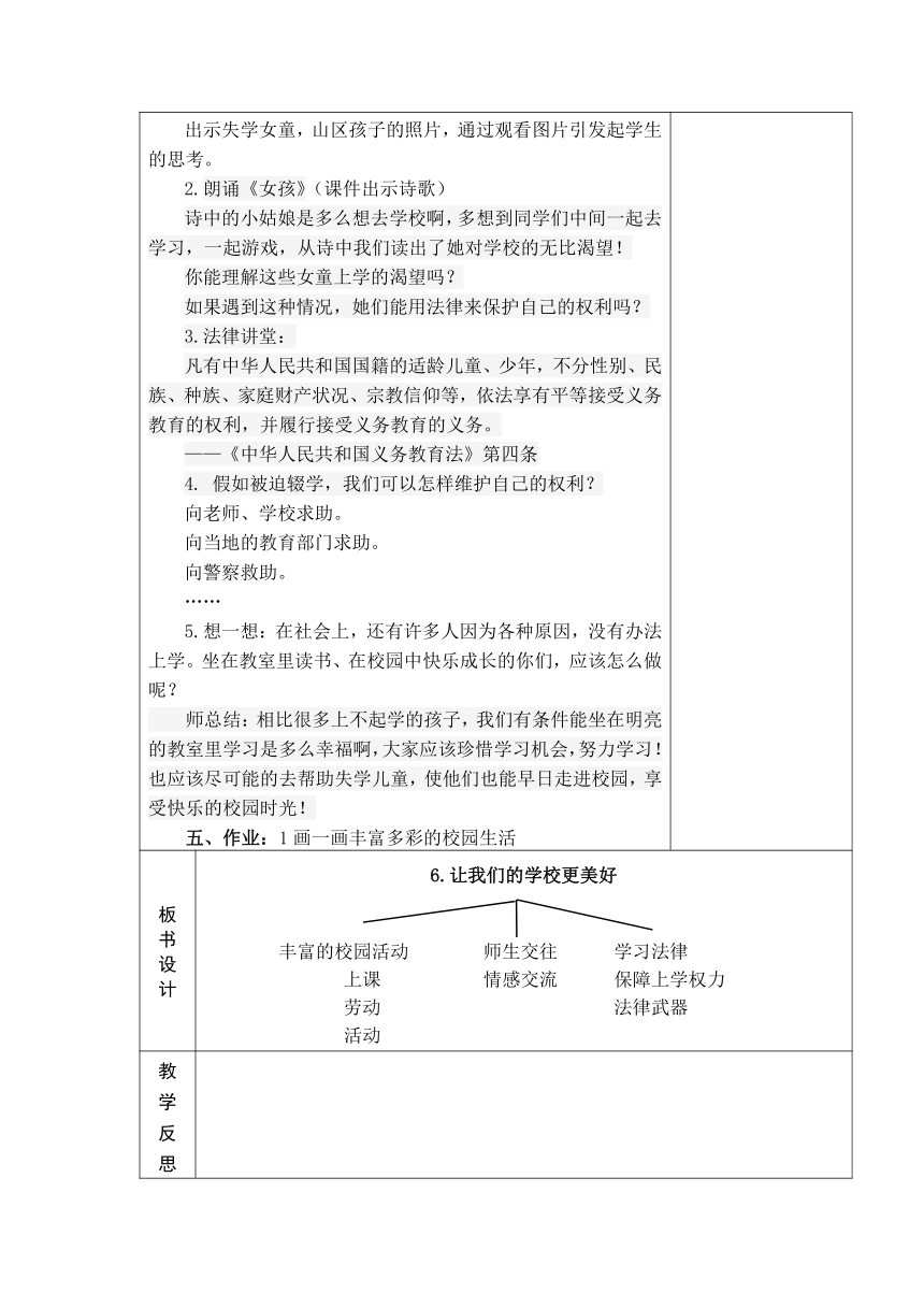 6、让我们的学校更美好   教案（表格式）