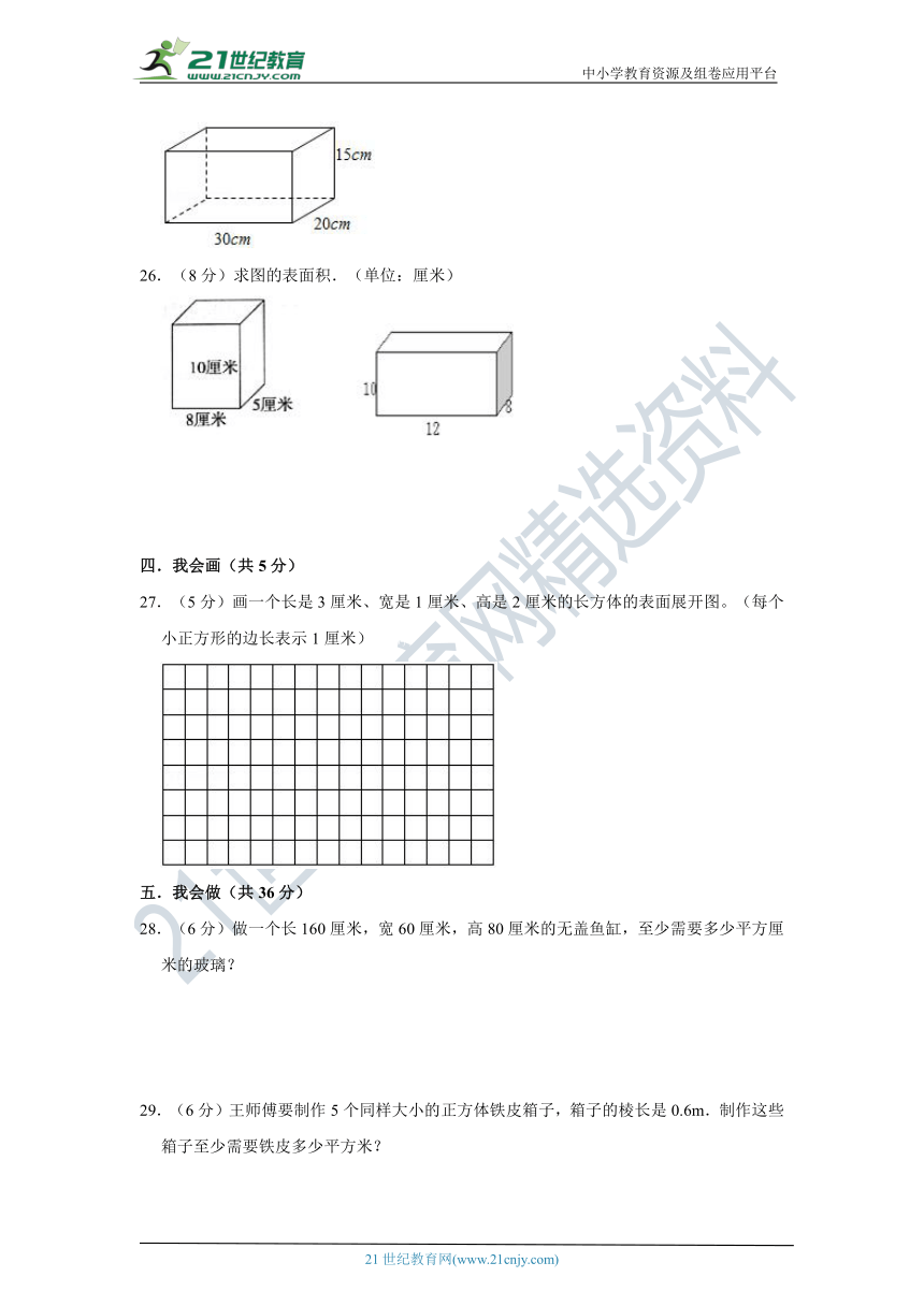 北师大版五年级下册第二单元长方体（一）单元提升金卷（含解析）